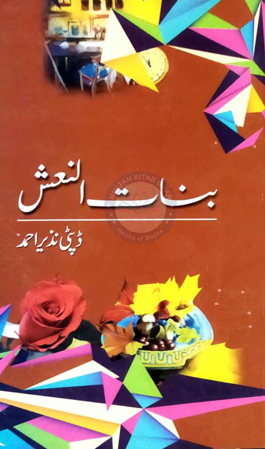 Banat un Naash Urdu Novel by Deputy Nazir Ahmed Multan Kitab Ghar