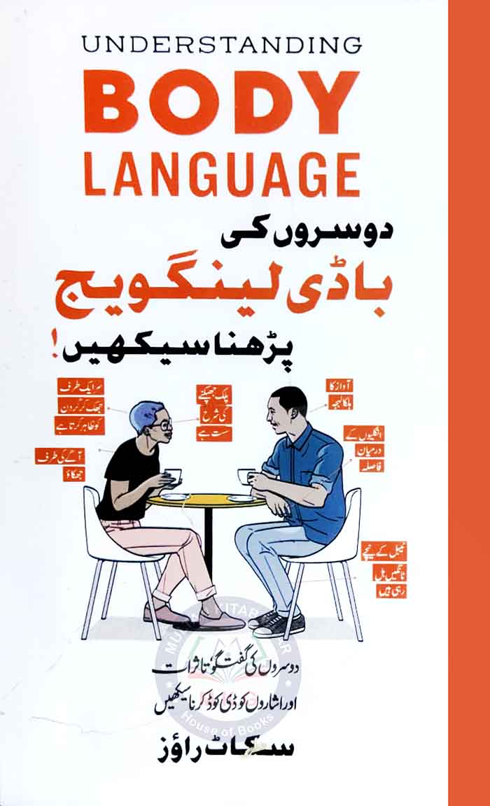 Understanding Body Language with Urdu Medium Novel By Skat Raoz Multan Kitab Ghar