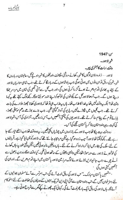 Boghi Number 12 by Meharnisa Shah Meer Urdu Novel