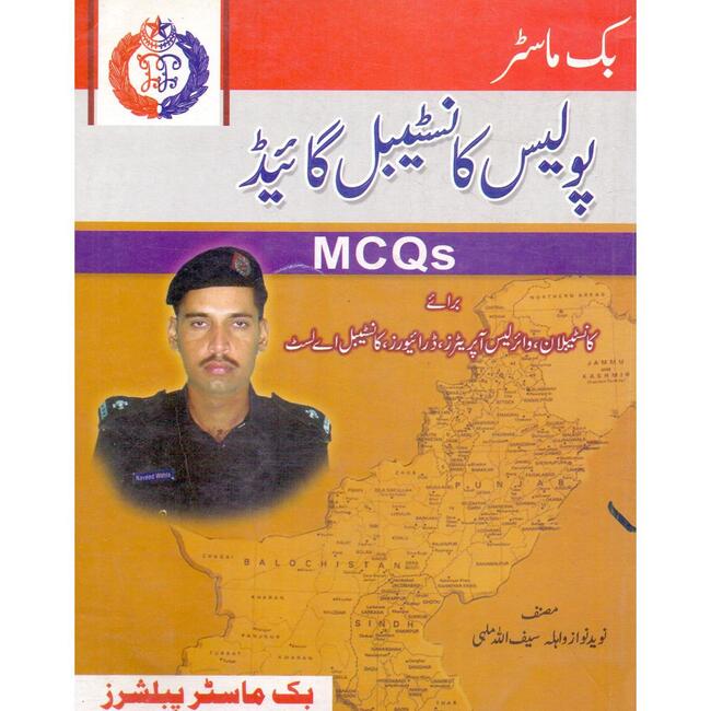 Book Master Police Constable MCQS Guide by Naveed Nawaz