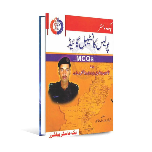 Book Master Police Constable MCQS Guide by Naveed Nawaz