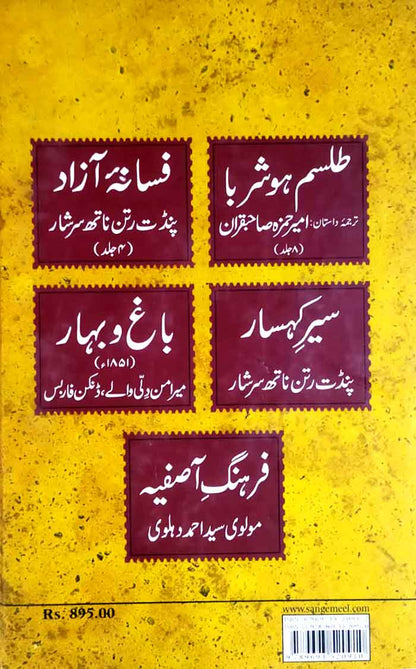 Bostan e Saadi Book Translated in Urdu By Dr Khawaja Hameed Yazdani Multan Kitab Ghar