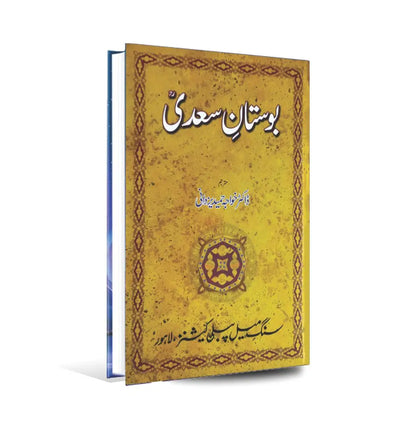 Bostan-e-Saadi Book Translated in Urdu By Dr. Khawaja Hameed Yazdani Sang-e-Meel