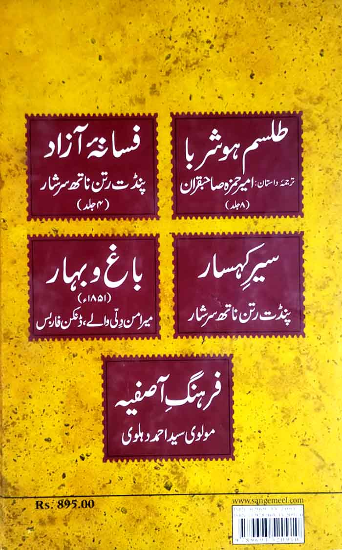 Bostan-e-Saadi Book Translated in Urdu By Dr. Khawaja Hameed Yazdani Sang-e-Meel