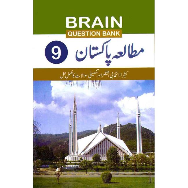 Brain Question Bank Mutala Pakistan By Brain Books