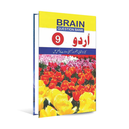 Brain Question Bank Urdu Book for 9th Class by Muhammad Aslam Agha