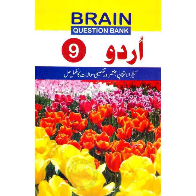 Brain Question Bank Urdu Book for 9th Class by Muhammad Aslam Agha