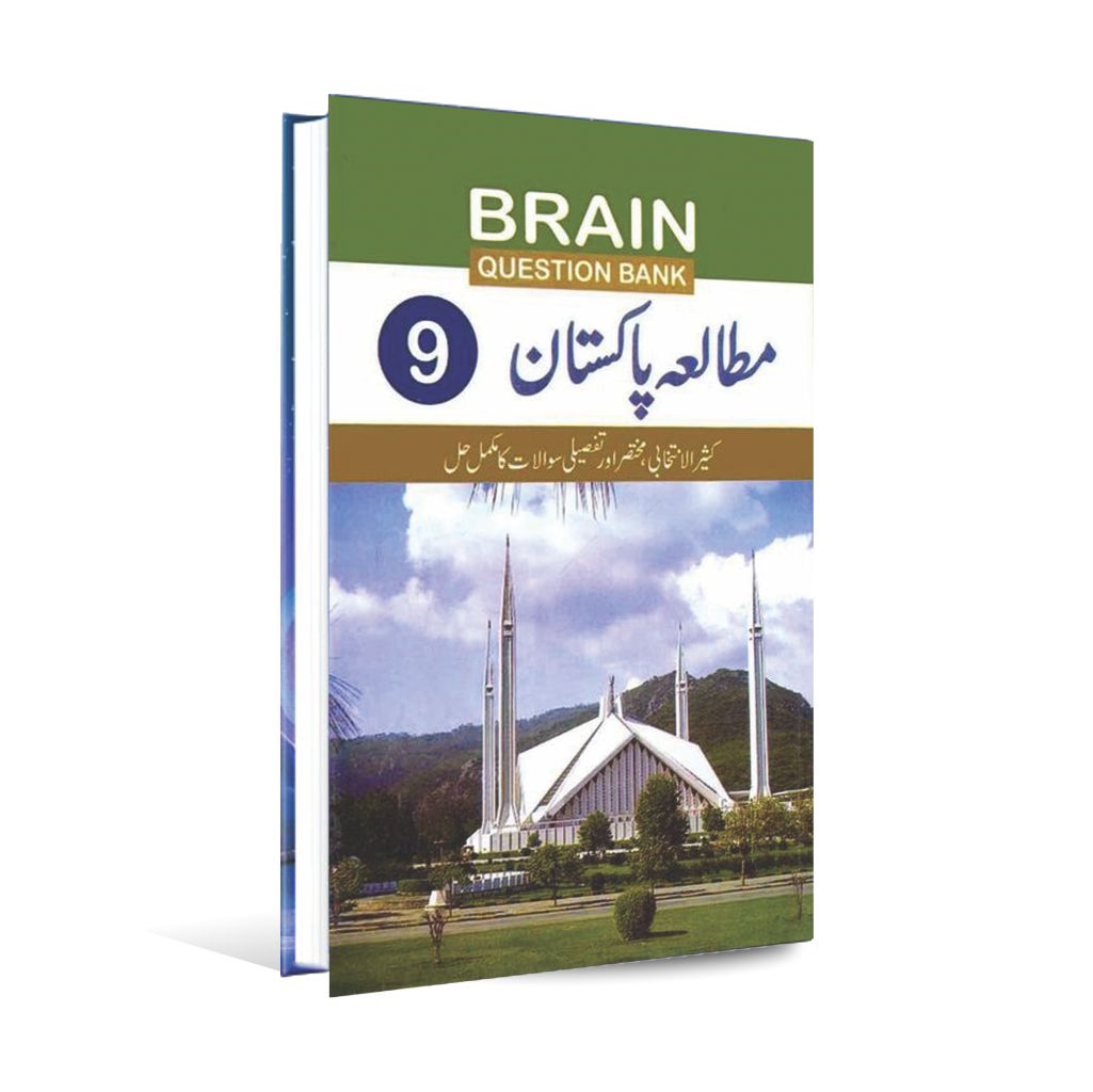 Brain Question Bank Mutala Pakistan By Brain Books