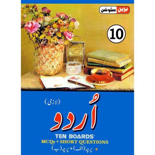 Brain Solution Urdu Lazmi For 10th Class Book By Muhammad Aslam Agha Brain Books