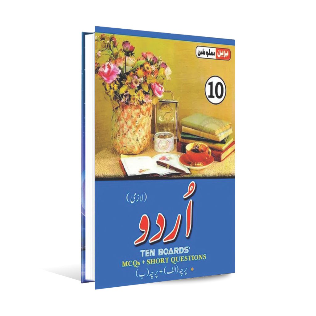 Brain Solution Urdu Lazmi For 10th Class Book By Muhammad Aslam Agha Brain Books