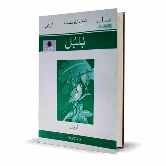 Bulbul Urdu Book by Oxford University Press | Urdu Textbook