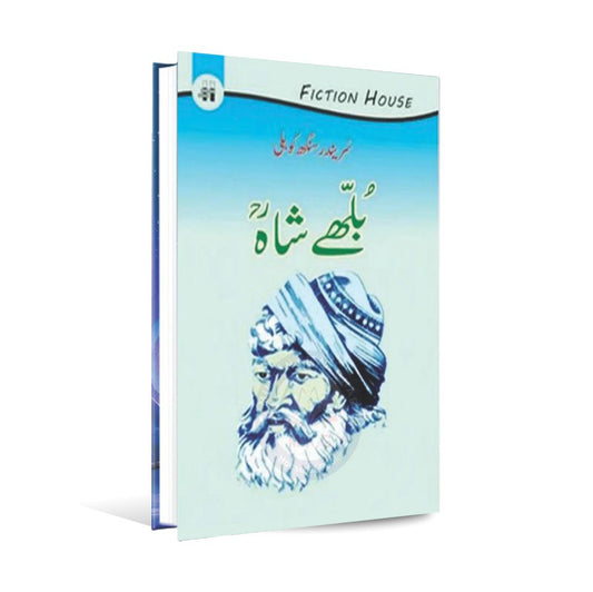 Bulleh Shah Novel by Surinder Singh Kohli Multan Kitab Ghar