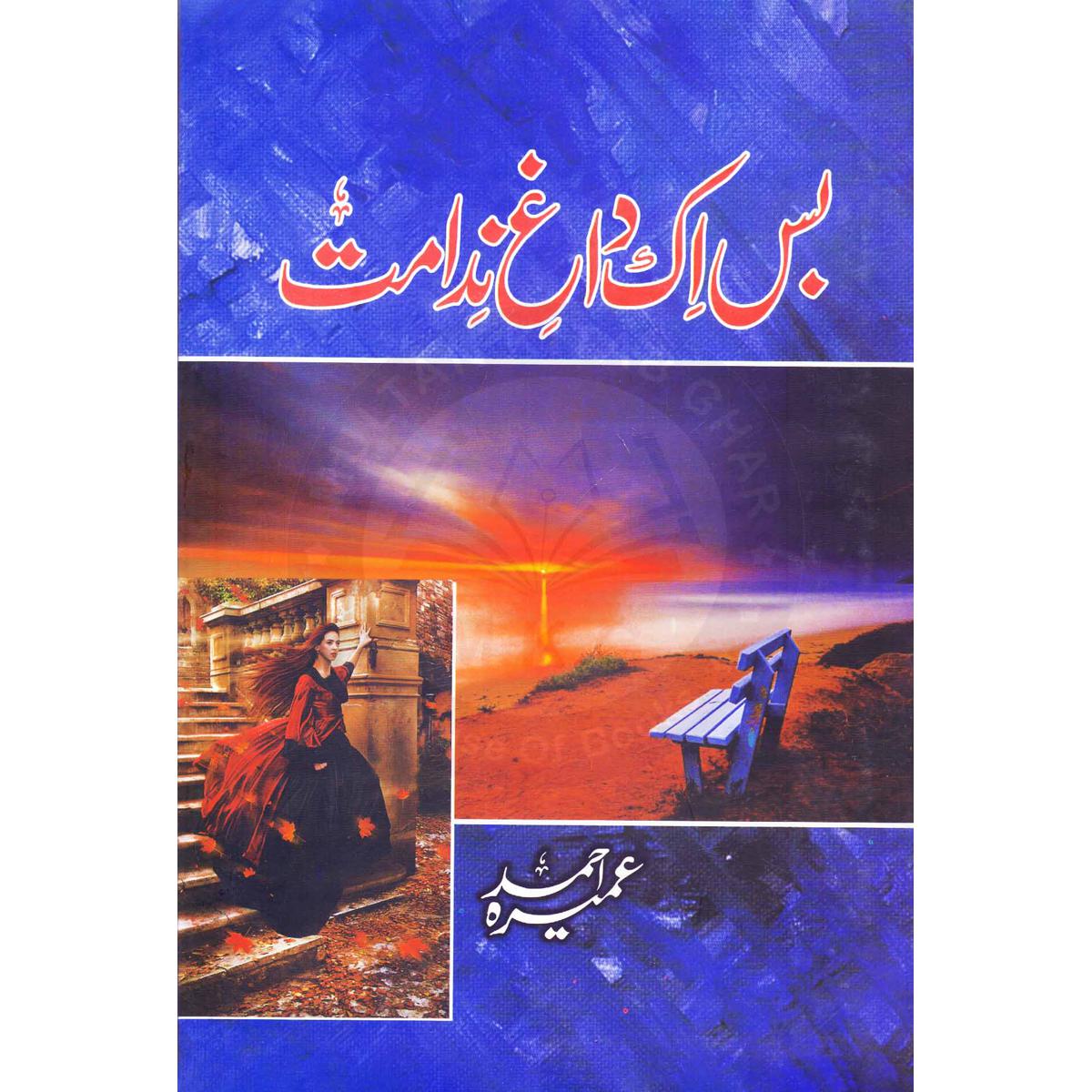 Bas Ik Dagh e Nidamat Novel By Umera Ahmed - Multan Kitab Ghar