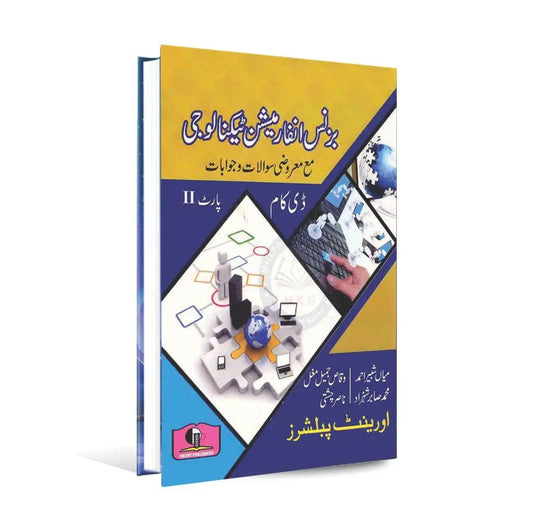 Business Information Technology D.Com Part 2 Book By Mian Shabir