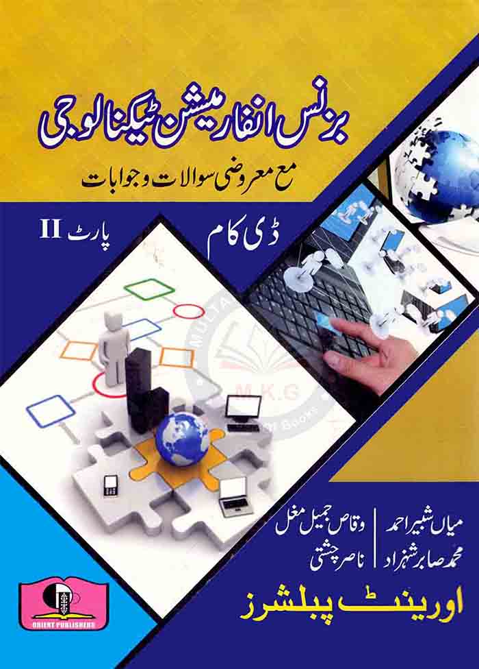 Business Information Technology D.Com Part 2 Book By Mian Shabir