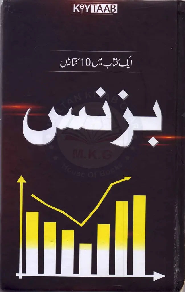 Business Ten in one Book In Urdu By KeyTaab Multan Kitab Ghar