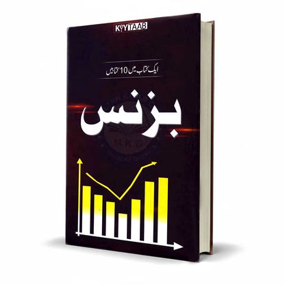Business Ten in one Book In Urdu By KeyTaab Multan Kitab Ghar