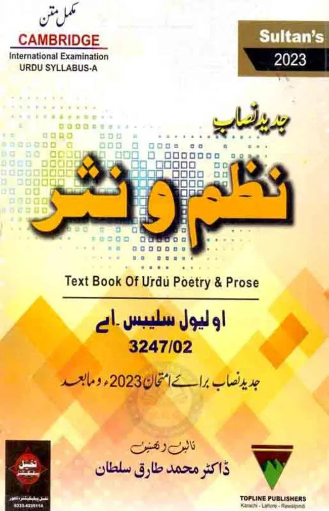 Cambridge Nazam o Nasar Book for O Level Syllabus A | Dr. Tariq M Sultan