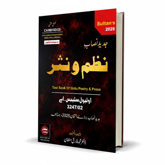 Cambridge Nazam o Nasar Book for O Level Syllabus A | Dr. Tariq M Sultan