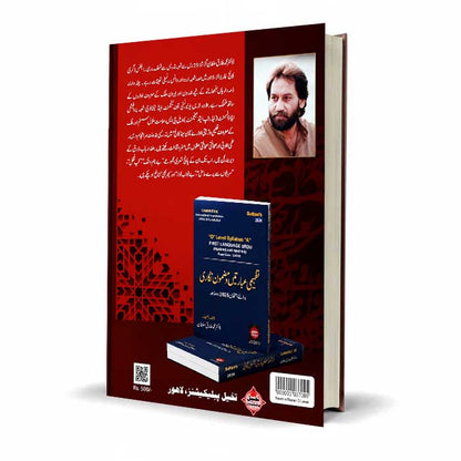 Cambridge Nazam o Nasar Book for O Level Syllabus A | Dr. Tariq M Sultan
