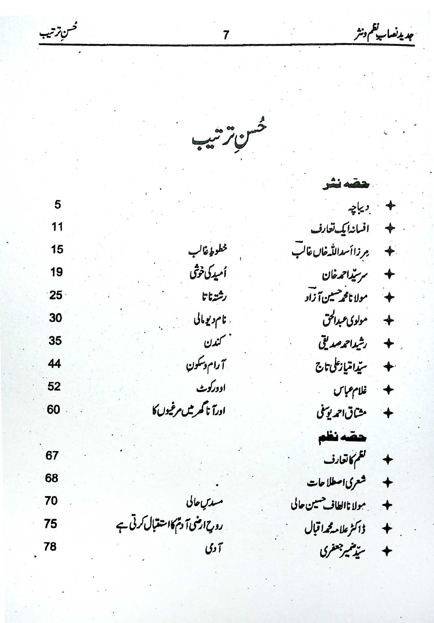Cambridge Nazam o Nasar Book for O Level Syllabus A | Dr. Tariq M Sultan