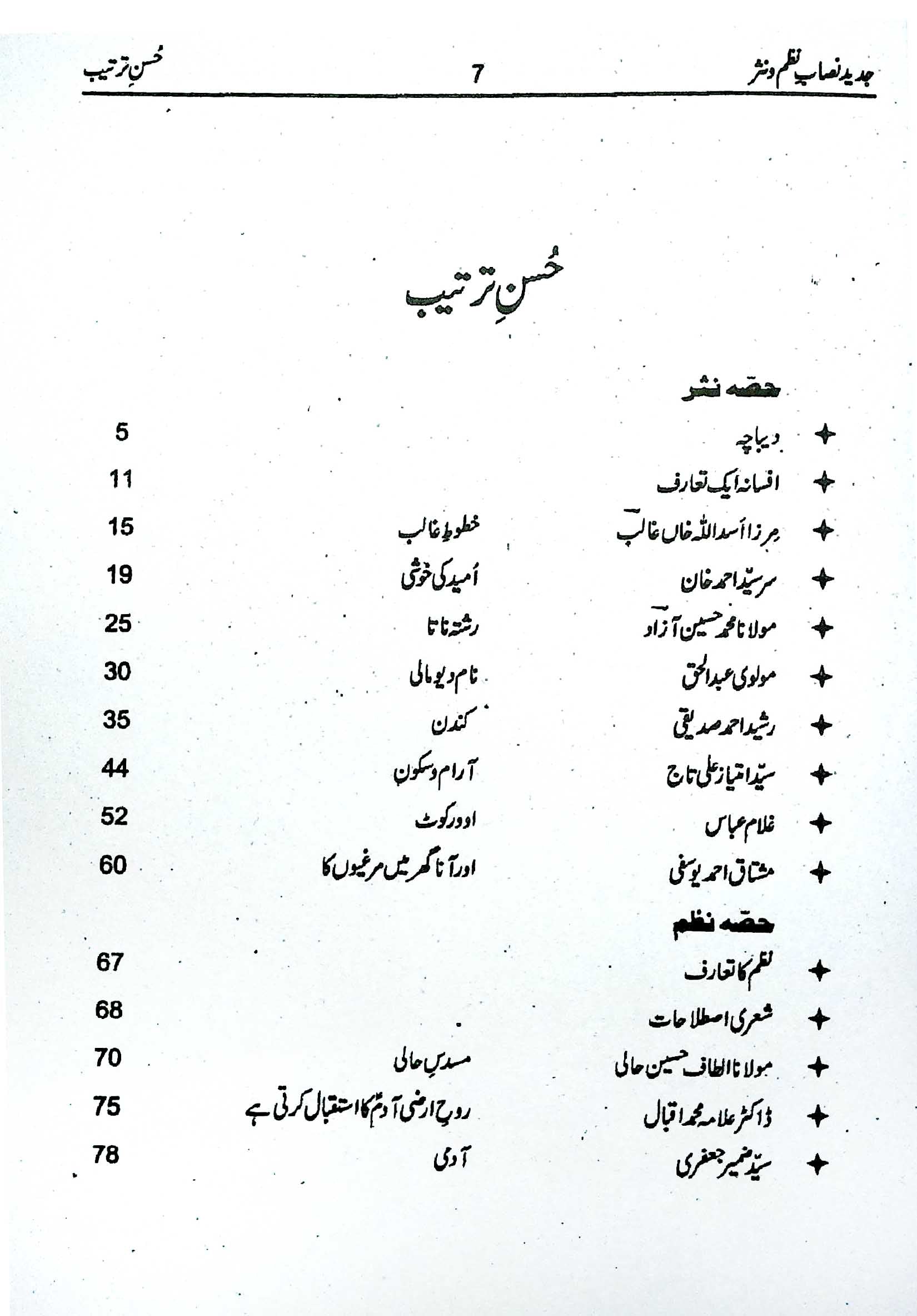 Cambridge Nazam o Nasar Book for O Level Syllabus A | Dr. Tariq M Sultan