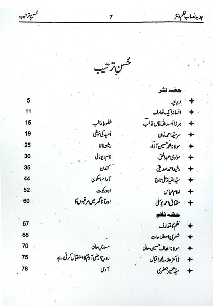 Cambridge Nazam o Nasar Book for O Level Syllabus A | Dr. Tariq M Sultan