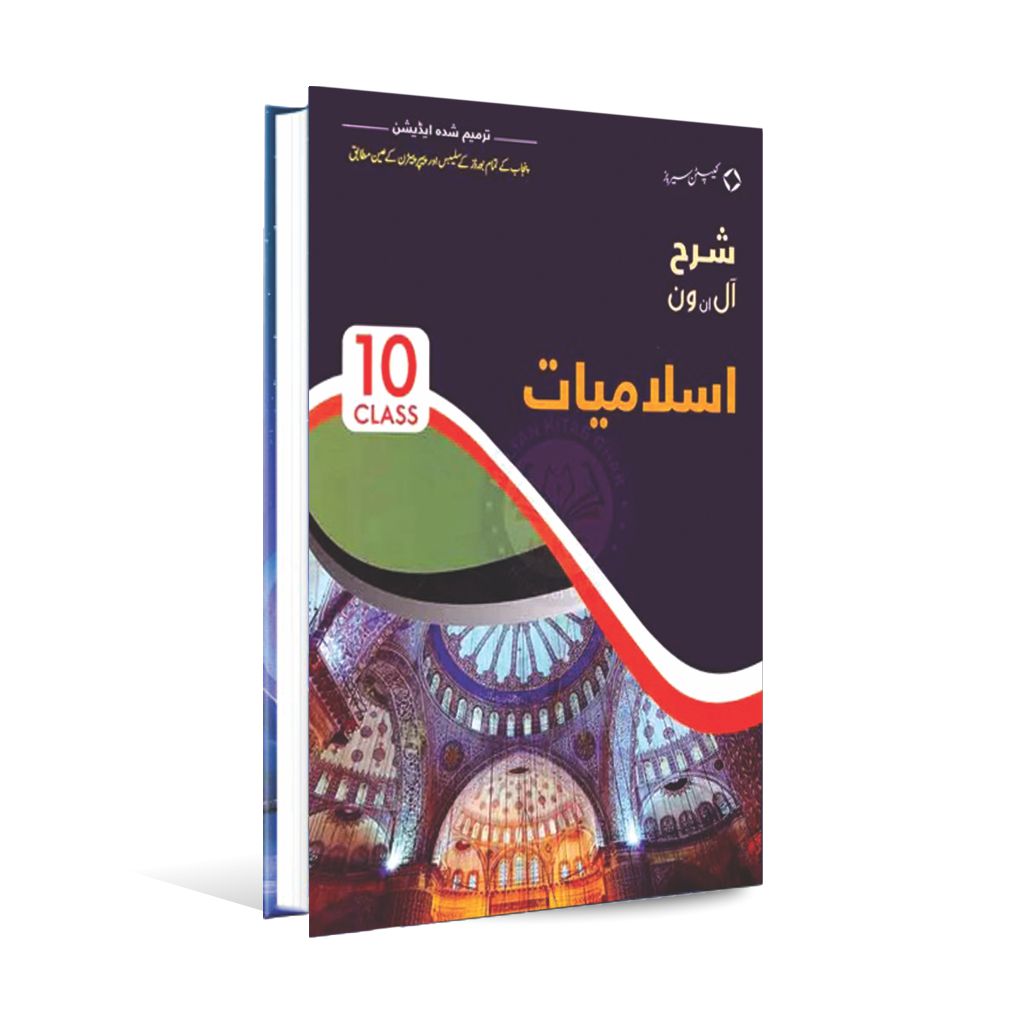 Captain Series Sharrah Islamiyat Lazmi For 10th Class Book By Mamoona Khalid Rao Multan Kitab Ghar