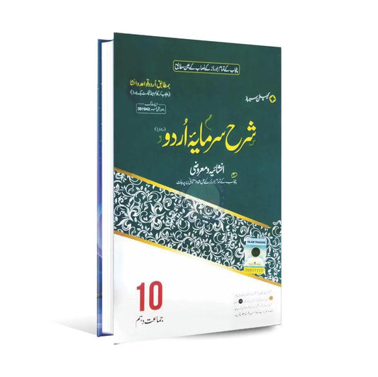 Captain Series Sharrah Sarmaya Urdu Book For Class 10 By Prof. Rao Khalid Mahmood