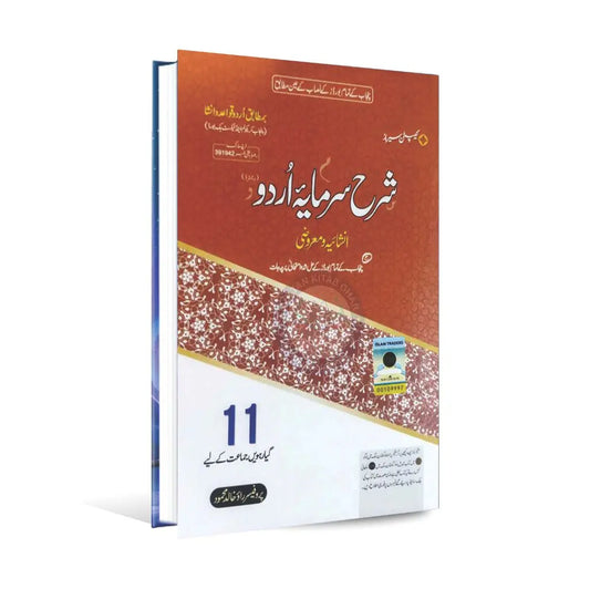 Captain Series Sharrah Sarmaya Urdu Book For Class 11 By Prof. Rao Khalid Mahmood Multan Kitab Ghar