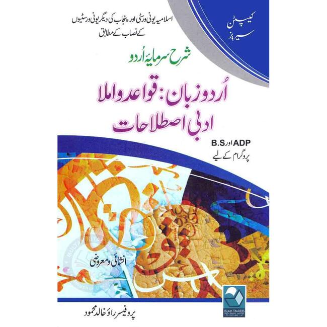 Captain Series Sharrah Sarmaya Urdu Zuban Qawaid o Imla Adbi Istalahat For BS ADP Program Book by Khalid Mahmood Multan Kitab Ghar