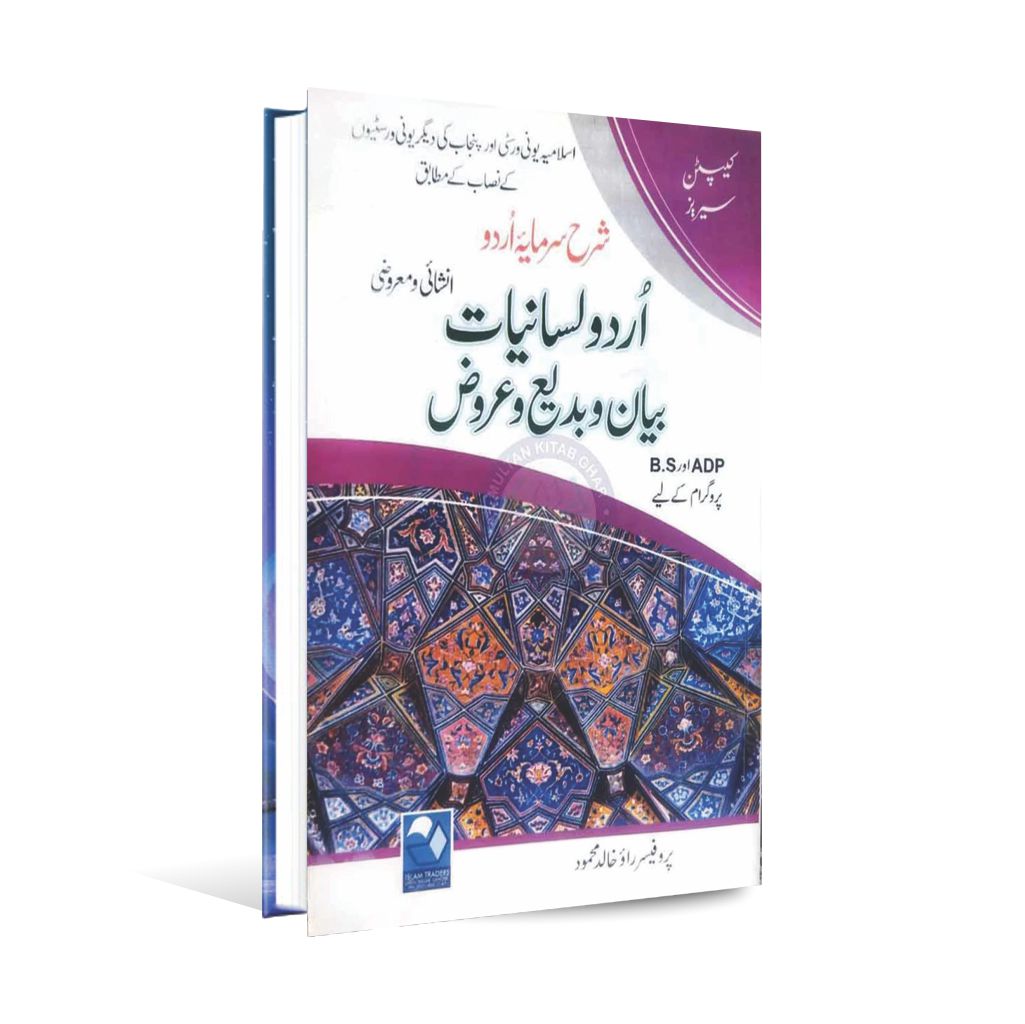 Captain Series Sharrah Sarmaya Urdu lisaniyaat, Bayan, Badeeha & Arooz | By Prof. Rao Khalid Mahmood Captain Series