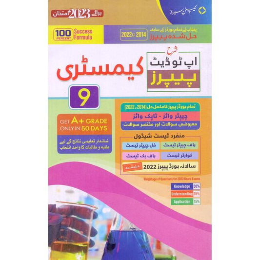 Captain Series Sharrah Solved Past Papers (in Urdu) Chemistry for 9th Class (2014 to 2022) Multan Kitab Ghar