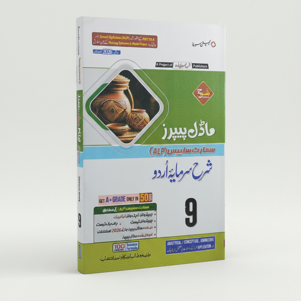 Captain Series 9th Class Urdu Solved Papers 2026 MKG