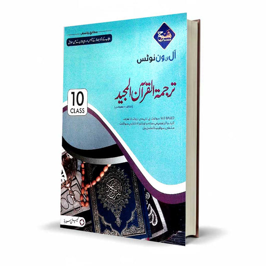 Captain Series Sharah Tarjuma Tul Quran Class 10 Guide