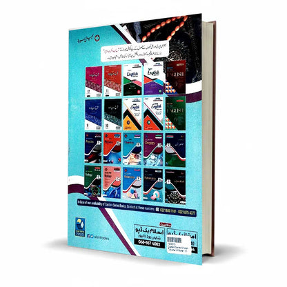 Captain Series Sharah Tarjuma Tul Quran Class 10 Guide