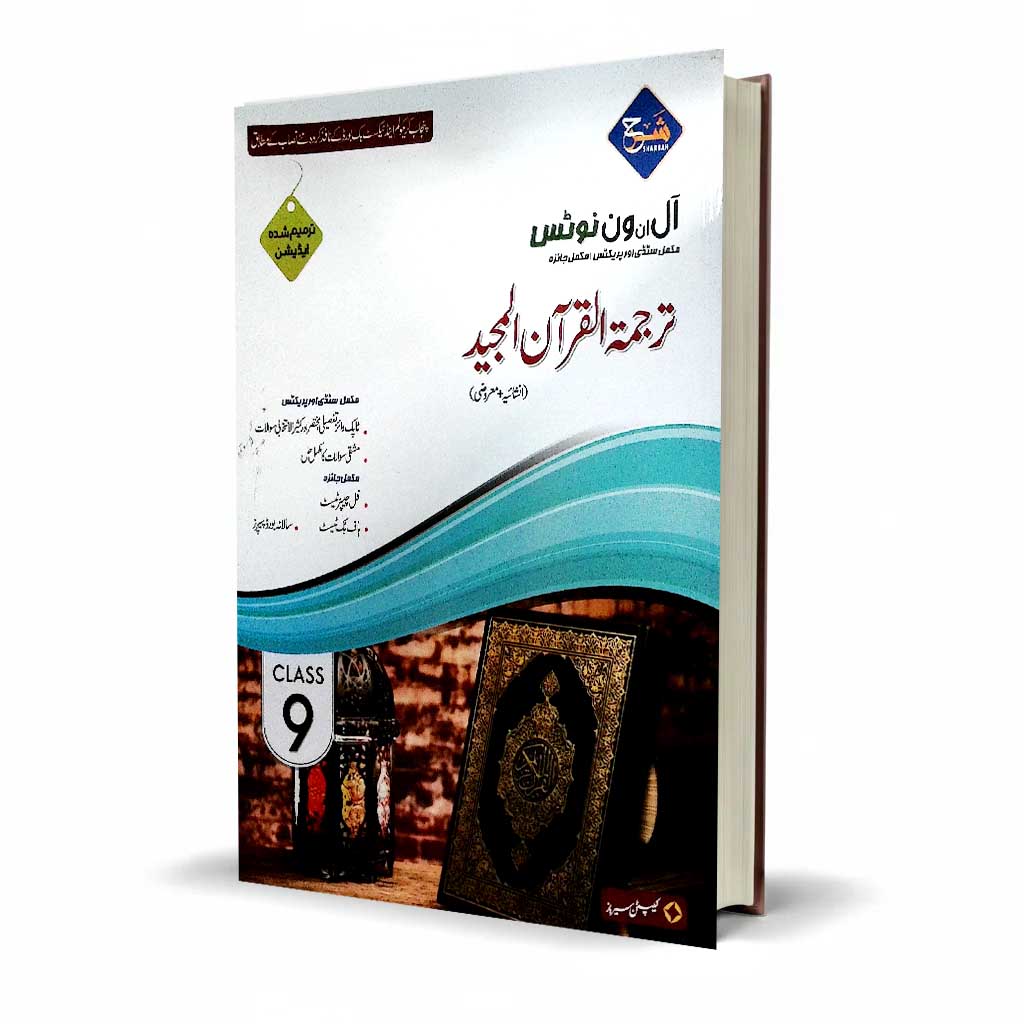 Captain Series Sharah Tarjuma Tul Quran Class 9 Guide