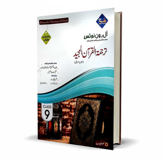 Captain Series Sharah Tarjuma Tul Quran Class 9 Guide