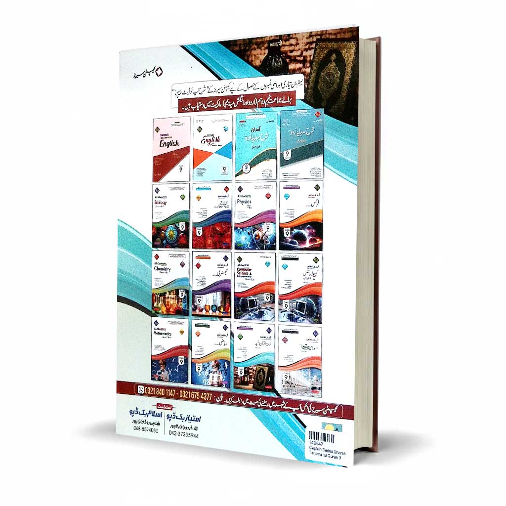 Captain Series Sharah Tarjuma Tul Quran Class 9 Guide