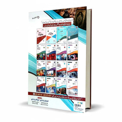 Captain Series Sharah Tarjuma Tul Quran Class 9 Guide