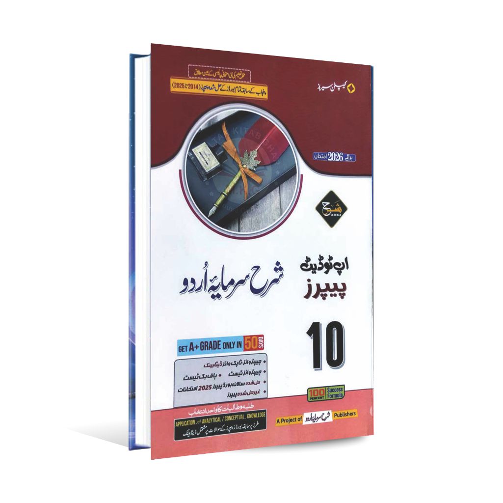 Captain Series Sharrah 10th Class Urdu Up-To-Date Solved Papers | Exam 2026 Sharrah Captain Series
