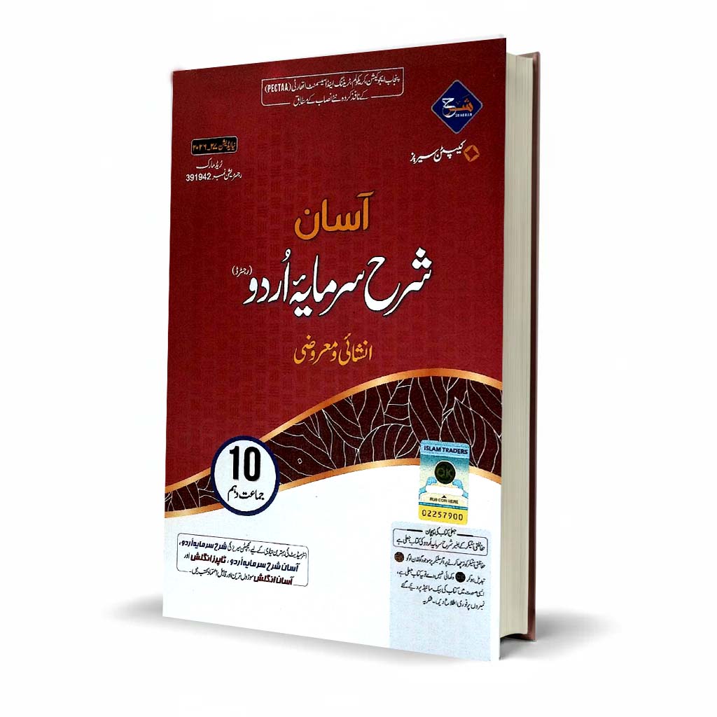 Captain Series Sharrah Sarmaya Urdu Book For Class 10 By Prof. Rao Khalid Mahmood