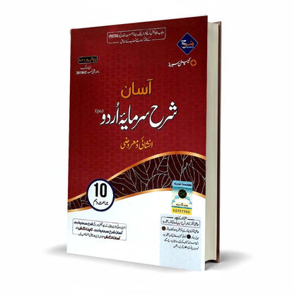 Captain Series Sharrah Sarmaya Urdu Book For Class 10 By Prof. Rao Khalid Mahmood
