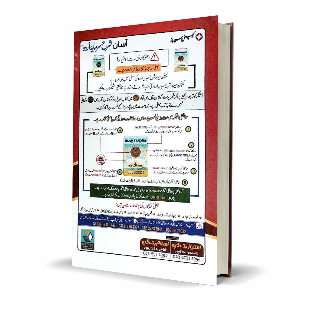 Captain Series Sharrah Sarmaya Urdu Book For Class 10 By Prof. Rao Khalid Mahmood