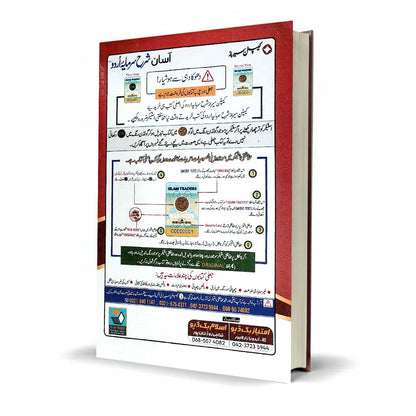 Captain Series Sharrah Sarmaya Urdu Book For Class 10 By Prof. Rao Khalid Mahmood