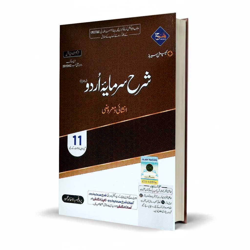 Captain Series Sharrah Sarmaya Urdu Book For Class 11 By Prof. Rao Khalid Mahmood