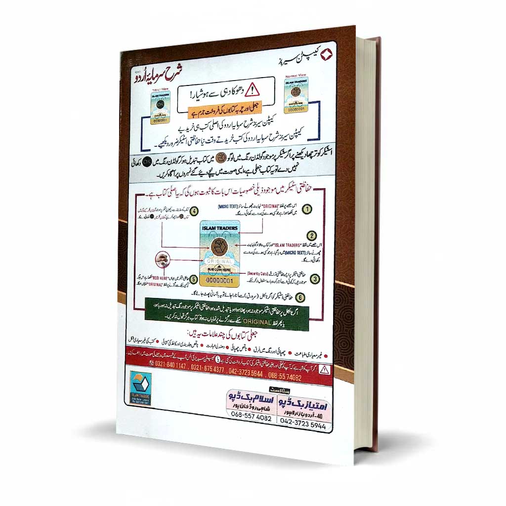 Captain Series Sharrah Sarmaya Urdu Book For Class 11 By Prof. Rao Khalid Mahmood