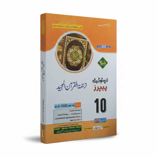 Captain Series Sharrah Tarjuma-tul-Quran Class 10 Papers 2026 MKG