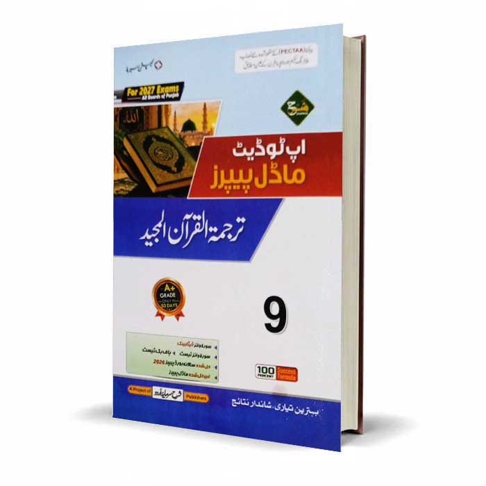 Captain Series Sharrah Tarjuma-tul-Quran Class 9 Papers 2027