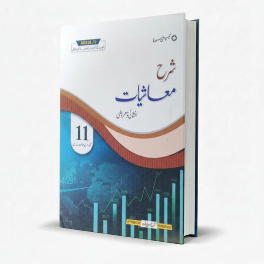 Captain Sharah Muashiyat For Class 11 Edition 2025-26 MKG